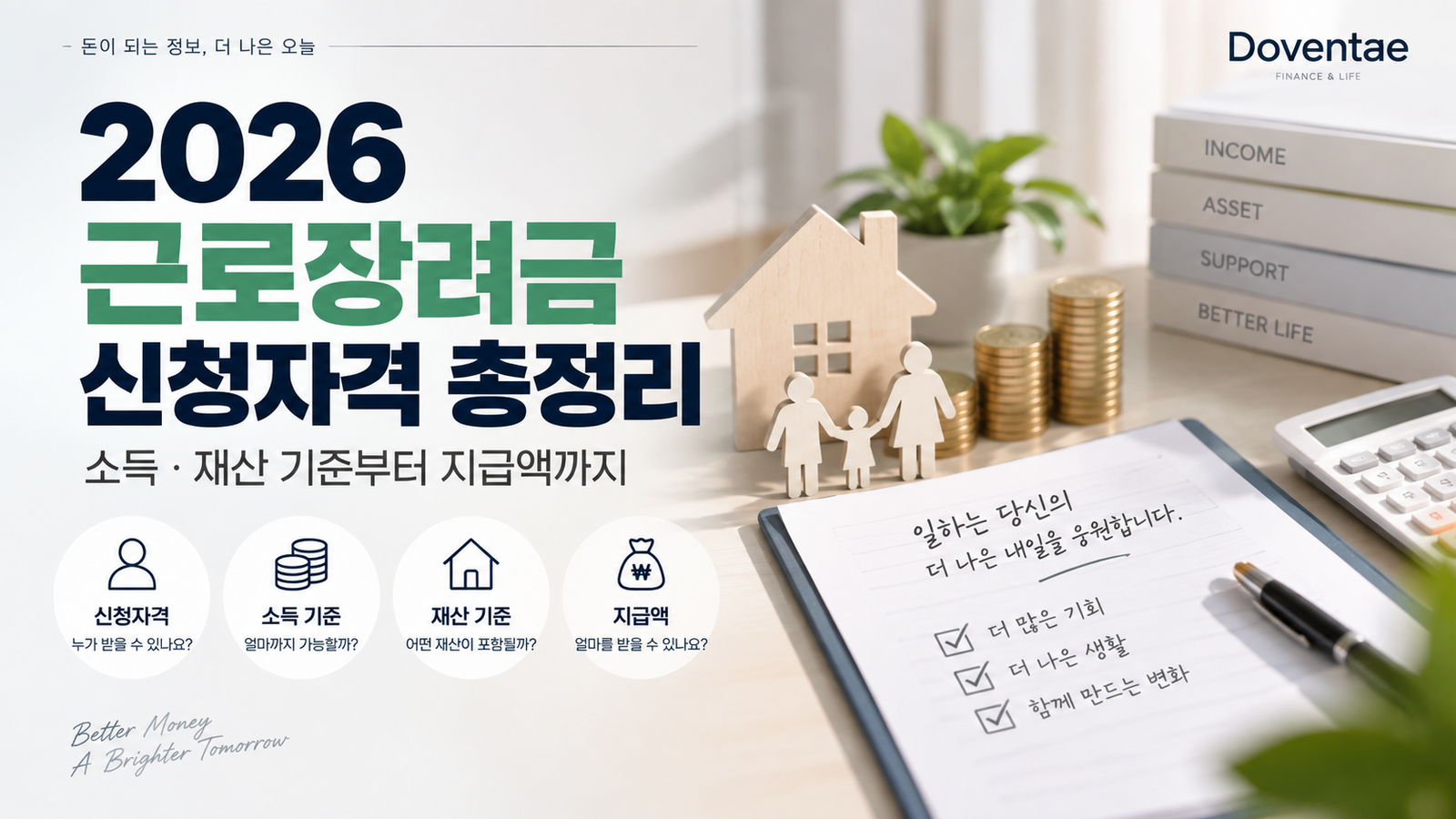 2026 근로장려금